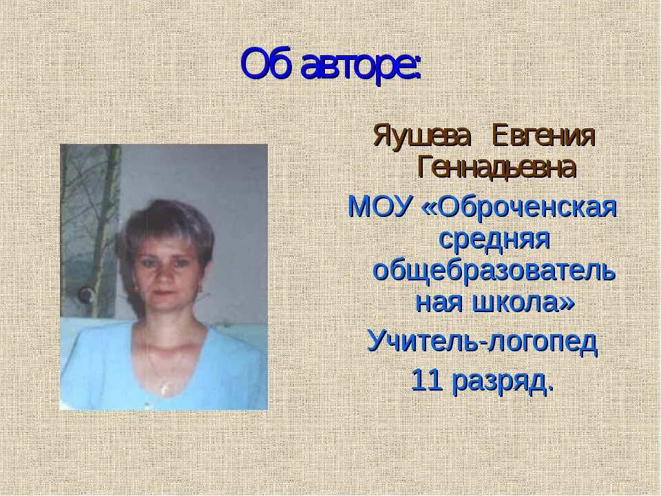 Слово геннадьевна