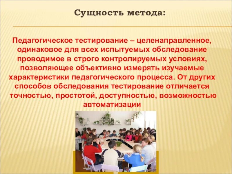 Особенности педагогических тестов. Метод педагогического тестирования. Тестирование сущность метода. Метод тестирования в педагогике. Метод педагогического исследования тестирование.