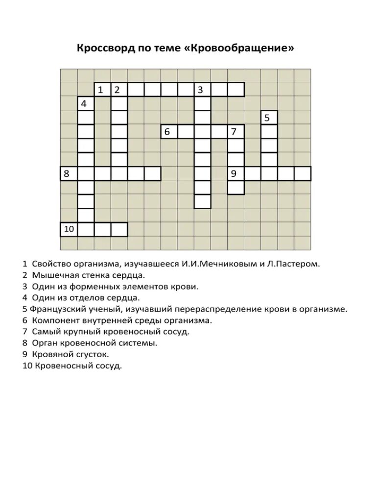 Кроссворд по теме заболевания. Кроссворд на тему кровь и кровообращение. Кроссворд на тему кровь и кровообращение с ответами 8. Кроссворд на тему органы кровообращения с ответами. Кроссворд по теме кровообращение.