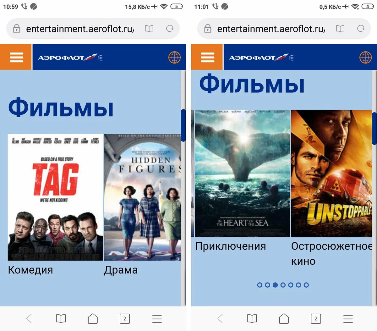 Аэрофлот Интертеймент. Aeroflot app