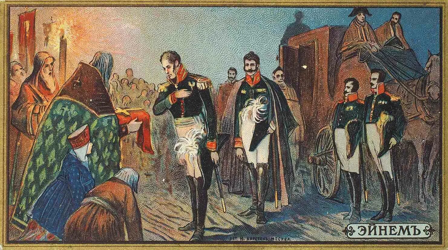 Царь при наполеоне. Царь при наполеоне. Император воевавший с наполеоном российский. Наполеон в москве 1812. Брат наполеона жозеф.