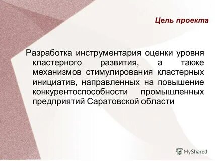 Инициативы направленные на