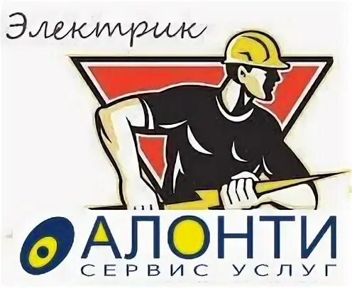 Алонти сервис услуг. Автоэлектрик сургут. Алонти сервис услуг. Алонти. 12 вольт великий новгород автосервис.