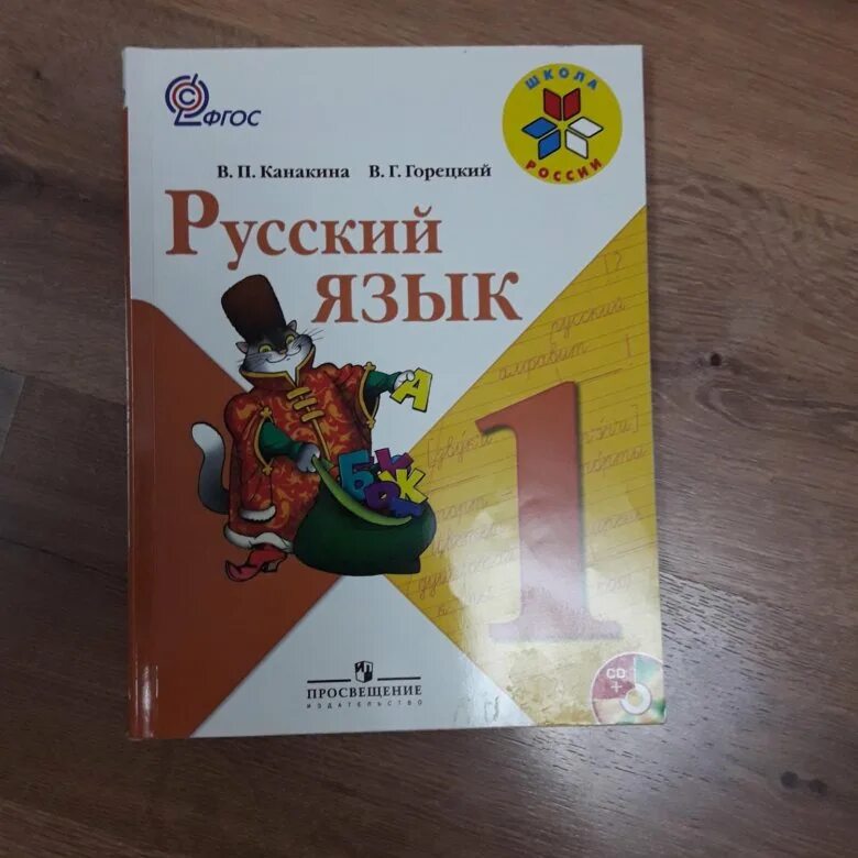 Русский язык 1 класс 86 10. Русский язык 1. Русский язык 1 класс 1 часть. Учебник по русскому 1 класс. Русский язык 1 класс учебник 1 часть.