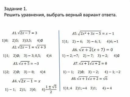 Практическая работа решение иррациональных уравнений