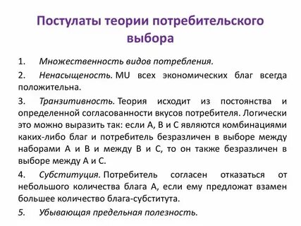 Постулаты экономической теории