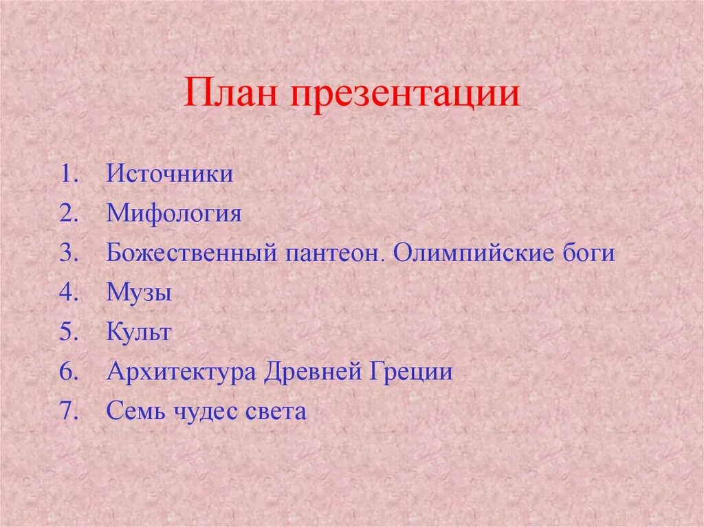 Предмет изучения мифологии. Религия древней греции презентация 5 класс фгос. Источники мифов. Что такое мифологические источники. Источники мифов.