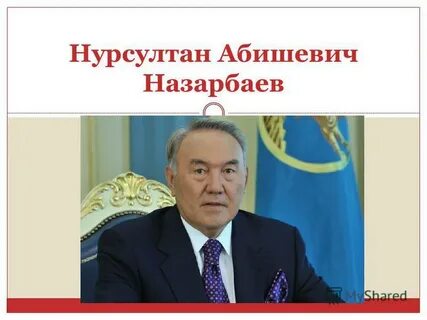 Нурсултан имя