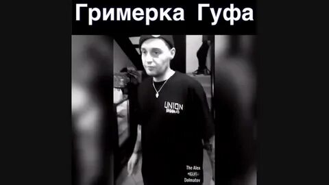 Гуф добрый вечер