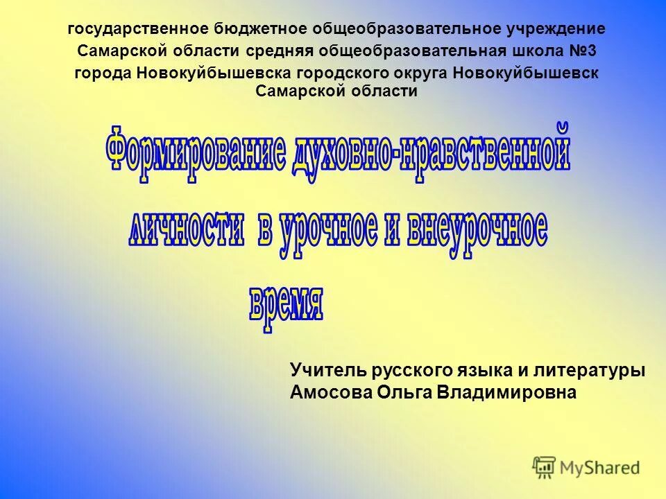 муниципальные бюджетные учреждения самары. мой бизнес самара. школа 27 самара управленческий. коррекция речи. законодательная база документооборота.