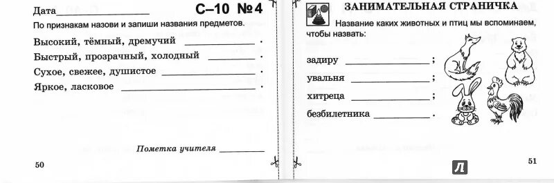 Упражнение найди ошибку 2 класс. Айзацкая русский язык 2 класс Найди ошибку. Карточки по русскому языку 2 класс Найди ошибки. Найди ошибки в тексте 2 класс. Найти ошибку 2 класс русский язык.