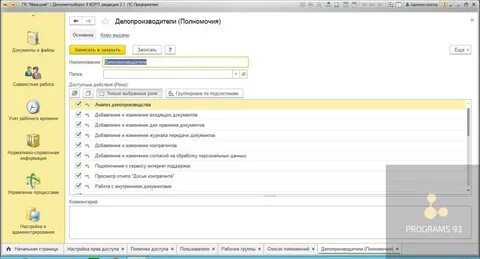 1с документооборот настройка