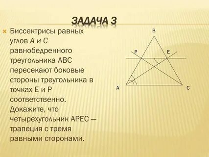 Диагонали в равнобедренном треугольнике пересекаются