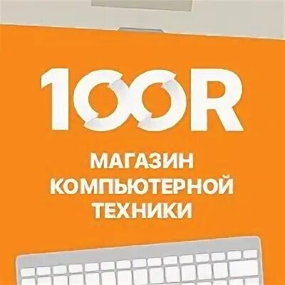 100 техники