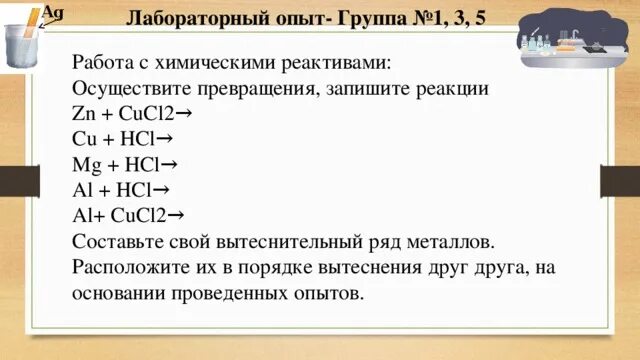 Agno3 cucl2 ионное уравнение. Cucl2 zn no3 2. Сu +02. Cucl2 уравнение. Cucl2 agno3 уравнение.