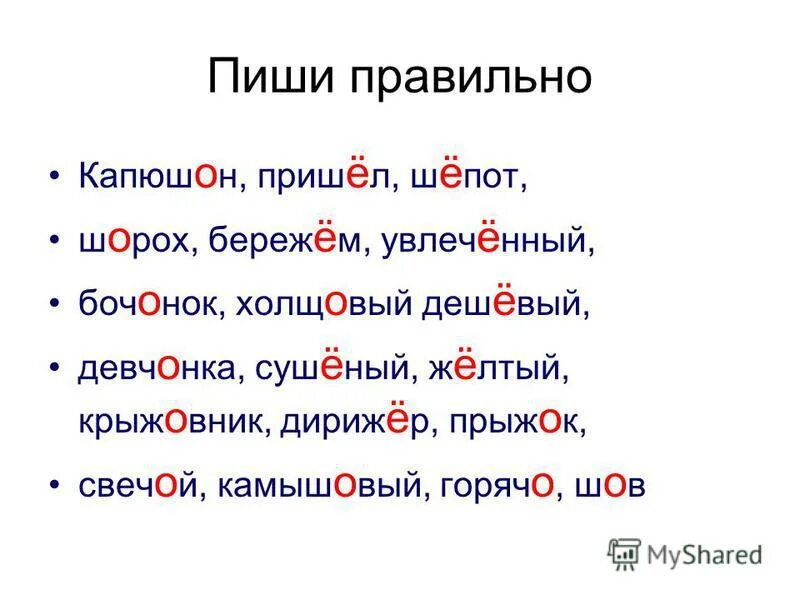 Прячь как пишется. Как правильно пишется слово. Как правельна писать Слава. Как правильно писать слова. Как правельно пишится Сова.