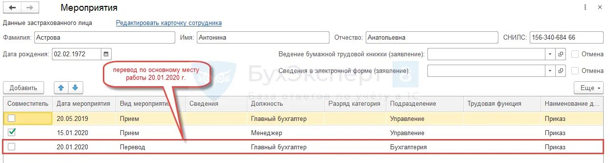 СЗВ-ТД перевод на основное место работы. СЗВ ТД на совместителя. Перевод с совместительства на основное место работы СЗВ-ТД. СЗВ-ТД совместители внешние. Ефс 1 совместительство код