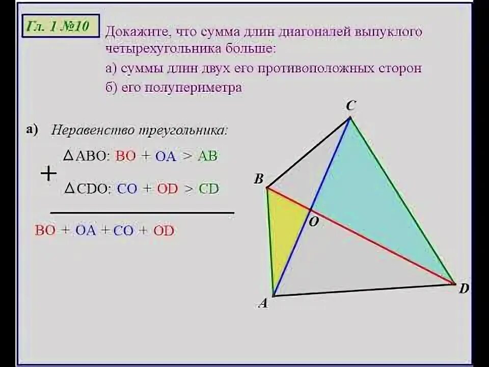 Площадь четырехугольника равна произведению его диагоналей