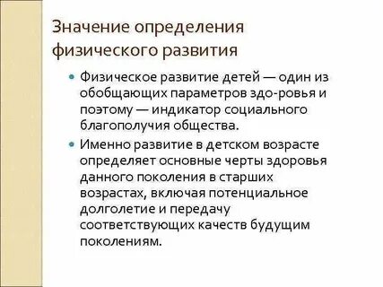Методы определения физического развития ребенка