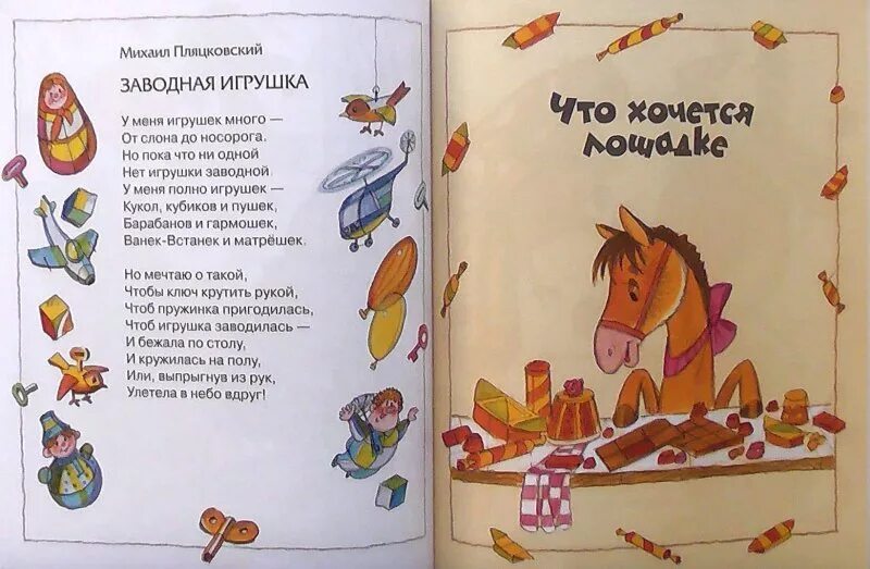 Стихи про игрушки. Песня игрушек стихи. Стихотворение про игрушки для детей. Погремушка: стихи. Заводные игрушки песня.