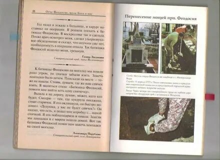 Акафист феодосия кавказского читать