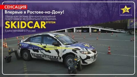 Автошкола ростов на дону западный