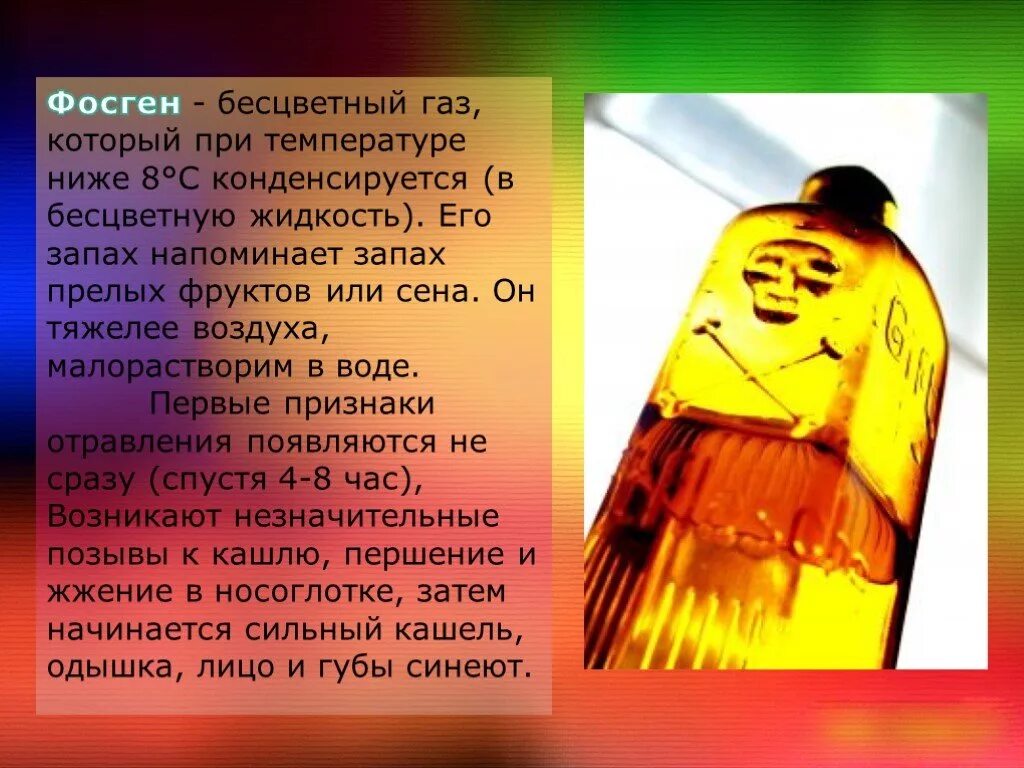 Фосген. Фосген ГАЗ. Ядовитый ГАЗ фосген. Фосген тяжелее воздуха. Газ с запахом прелого сена