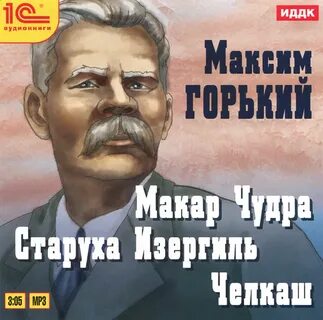 Старуха челкаш
