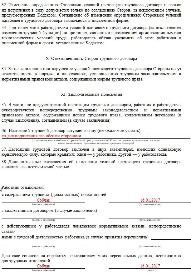 Изменение положений трудового договора. Заключительные положения трудового договора. заключительные положения трудового договора образец. трудовой договор картинки. трудовой договор 2019.