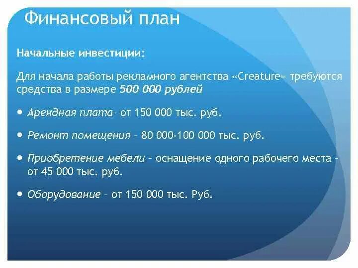 Бизнес план рекламное. Бизнес план рекламного агентства. Финансовый план рекламного агентства. Резюме рекламного агентства для бизнес плана. Бизнес план реклама.