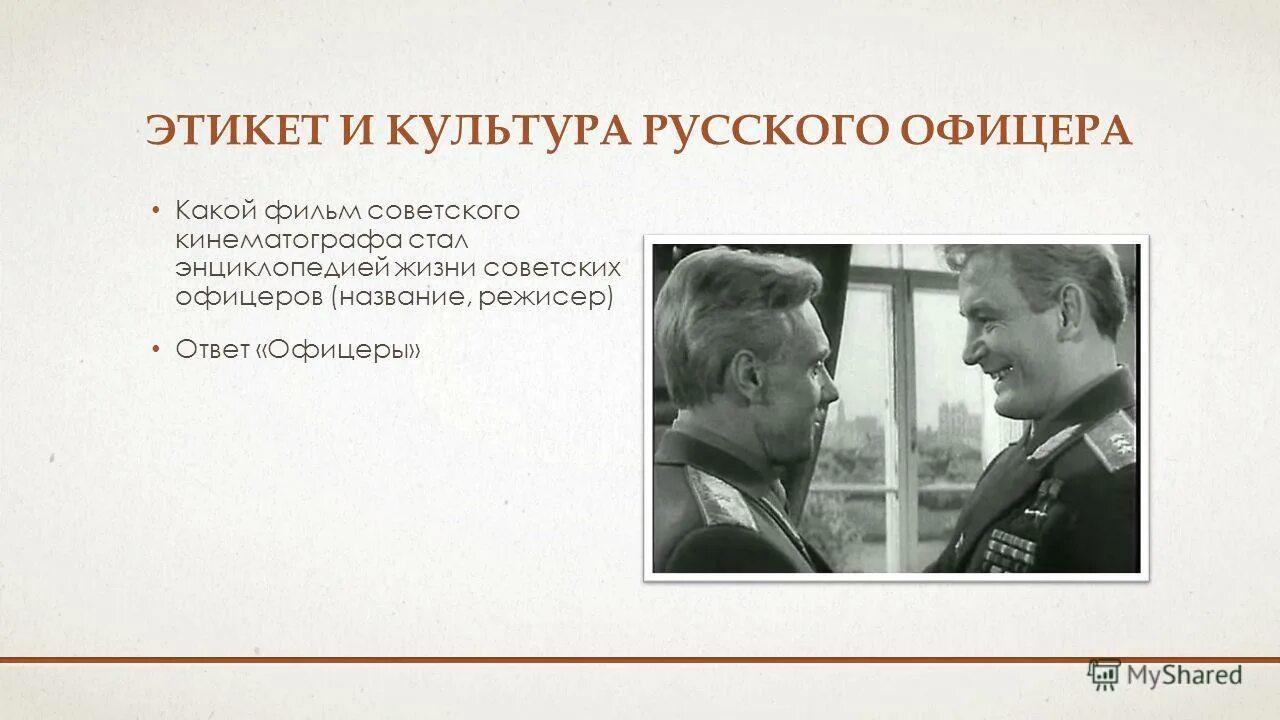 Воинский этикет и культура общения. Воинский этикет презентация. Этикет военнослужащих. Нормы воинского этикета. Воинская этика.