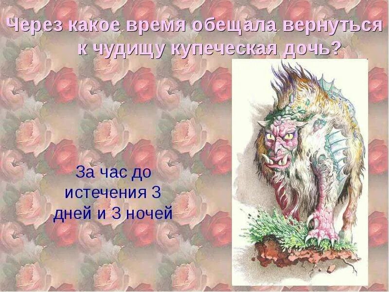Синквейн про афоню цветок на земле. Синквейн аленький цветочек. синквейн аленький цветочек чудище. синквейн к сказке аленький цветочек. синквейн про чудовище из сказки аленький цветочек.