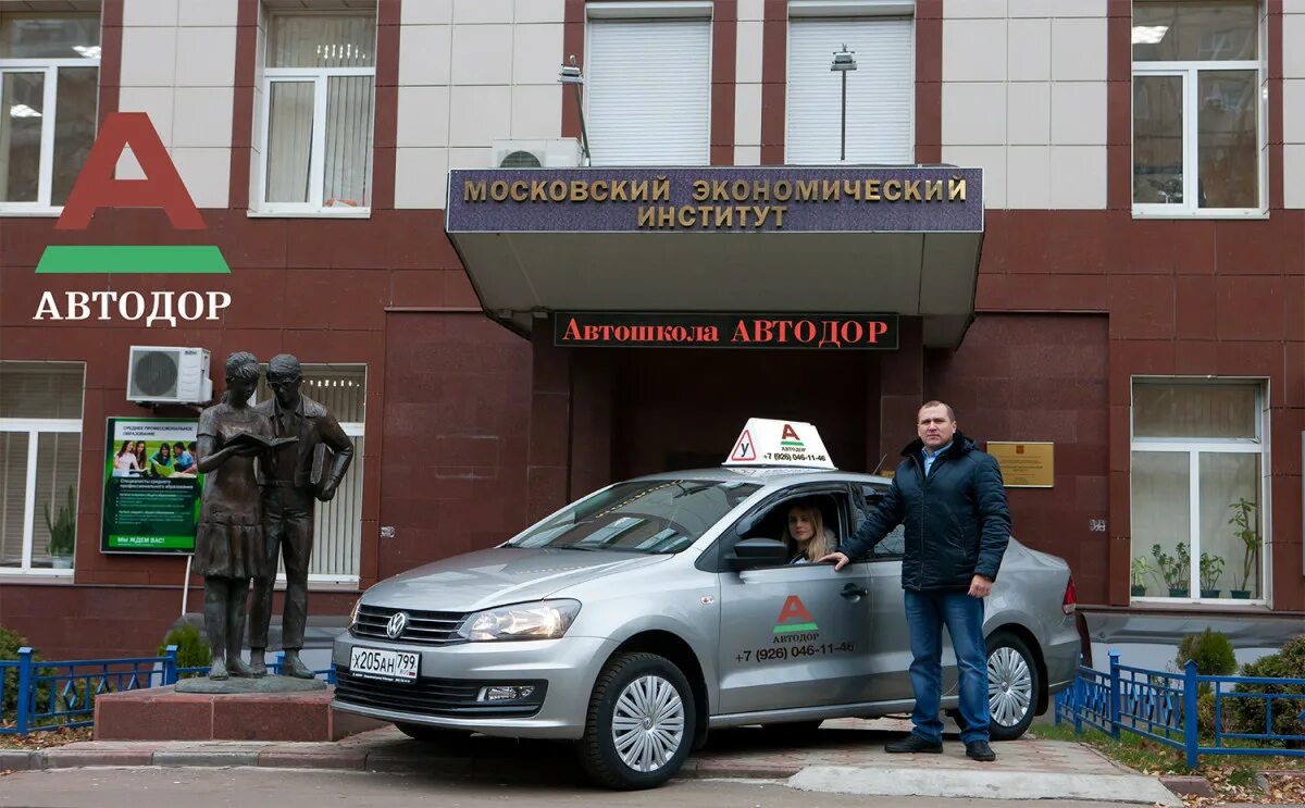 Как позвонить в автодор. Автошкола автодор. автошкола автодор хабаровск. автодор колледж. автодор екатеринбург колледж.