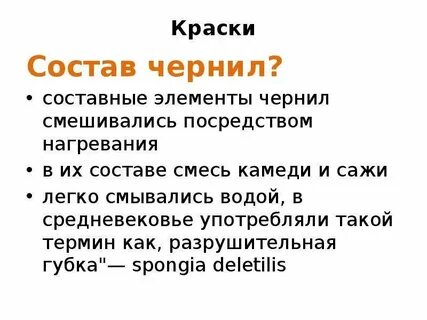 Состав чернил