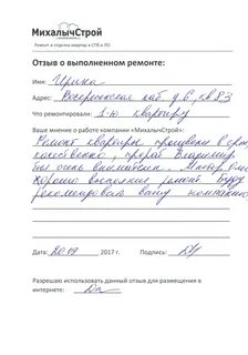 Скан отзыва