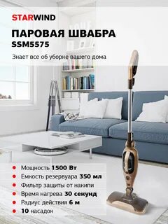 Насадка паровая швабра отзывы