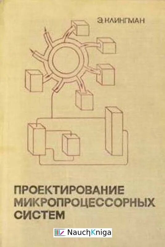 Проектирование микропроцессорных систем. Конструирование микропроцессорных систем. дипломная работа микропроцессорные система железного дорого.