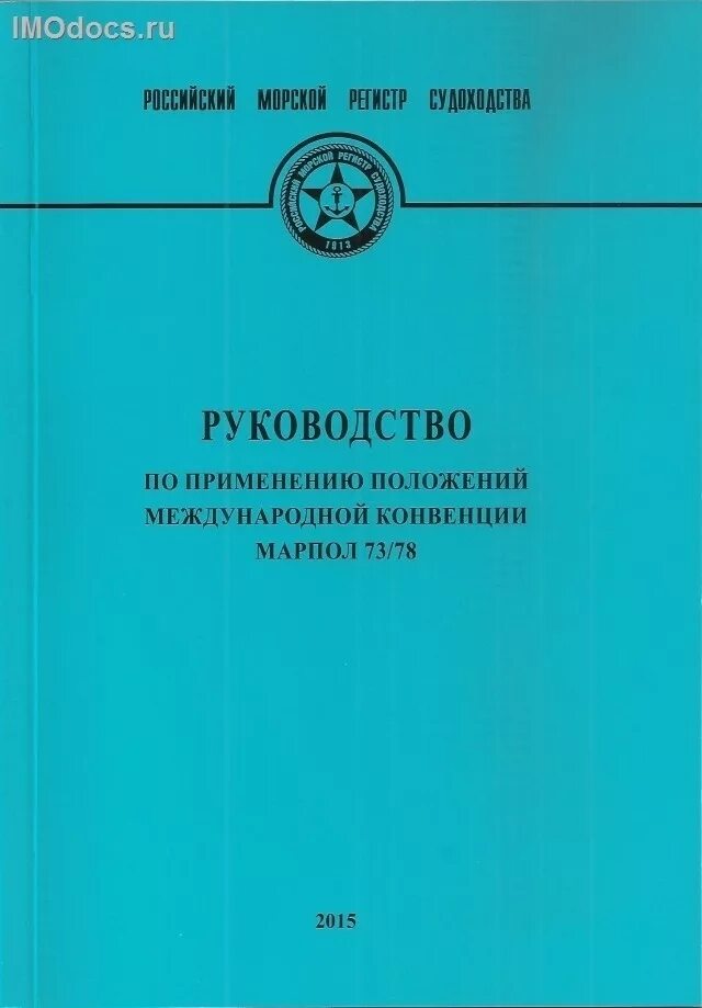 Приложения конвенции марпол. МАРПОЛ 73/78. МАРПОЛ приложение 6. Особые районы МАРПОЛ.