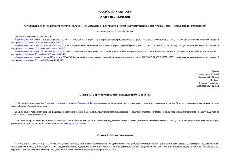 Фз о проведении эксперимента по установлению. Фз о проведении эксперимента по установлению. Федерал фз купить. Изменения в фз. Фз о проведении эксперимента по установлению.