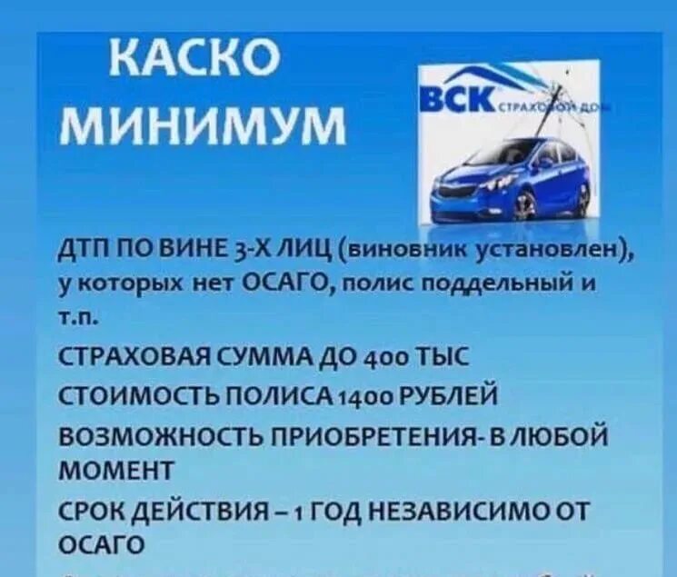 Каско. Каско вск. ОСАГО каско страхование. Вск компакт минимум.