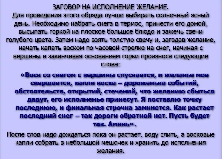 Исполним желание проще чем ты думаешь. Заклинание на исполнение желания. Заговор на исполнение желания. Молитва на исполнение желания. Заговоры в день рождения на исполнение желания.