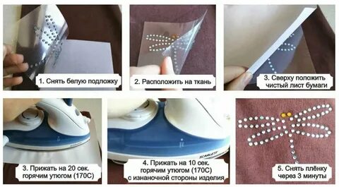 Заплатки с помощью утюга