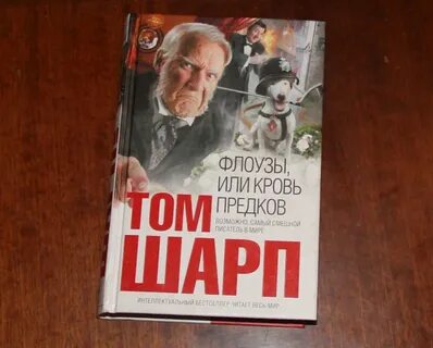 Том шарп