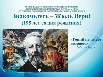 Жюль верн писатель произведения