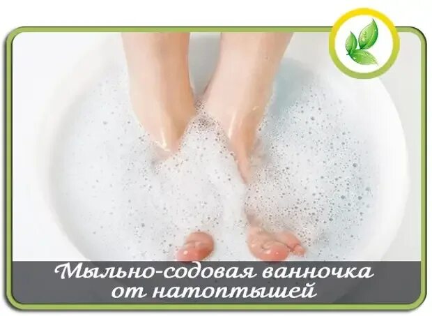 Сода для ног отзывы. Ванночка для ног от натоптышей. содовая ванночка для ног. натоптыши ванночки для ног. содовые ванночки содовые ванночки.