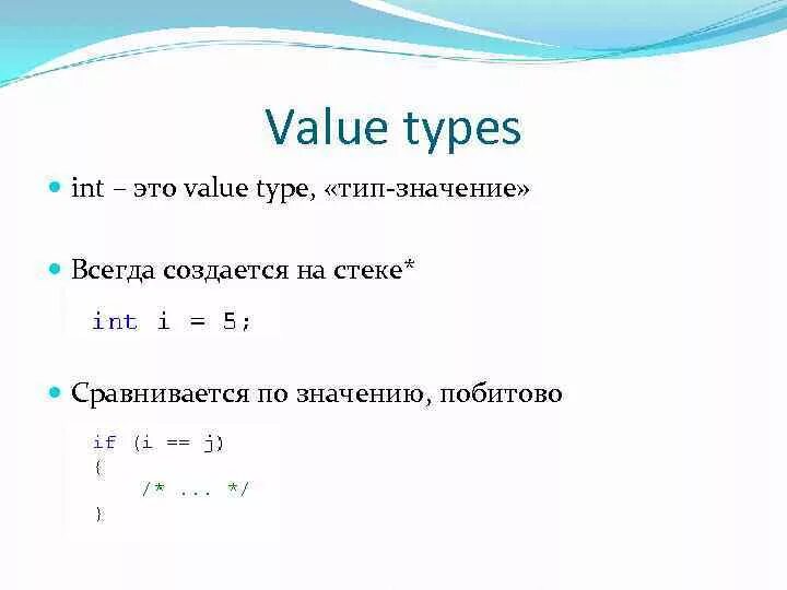 INT. Тип integer. Value Type. Инт. Int это целое
