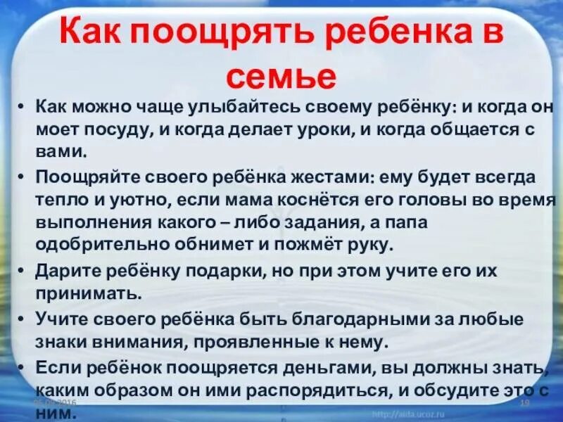 Что значит поощрять. Как поощрять ребенка. Какими способами поощрять ребенка. Как можно поощрять ребёнка в семье. Как поощрять дошкольника.