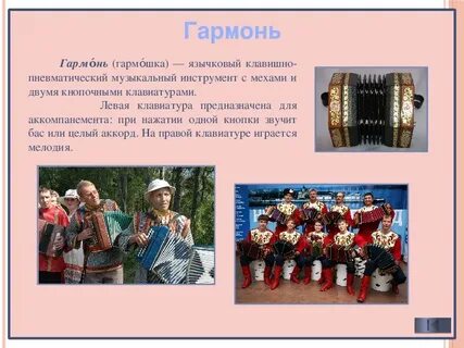 Народные костюмы и инструменты