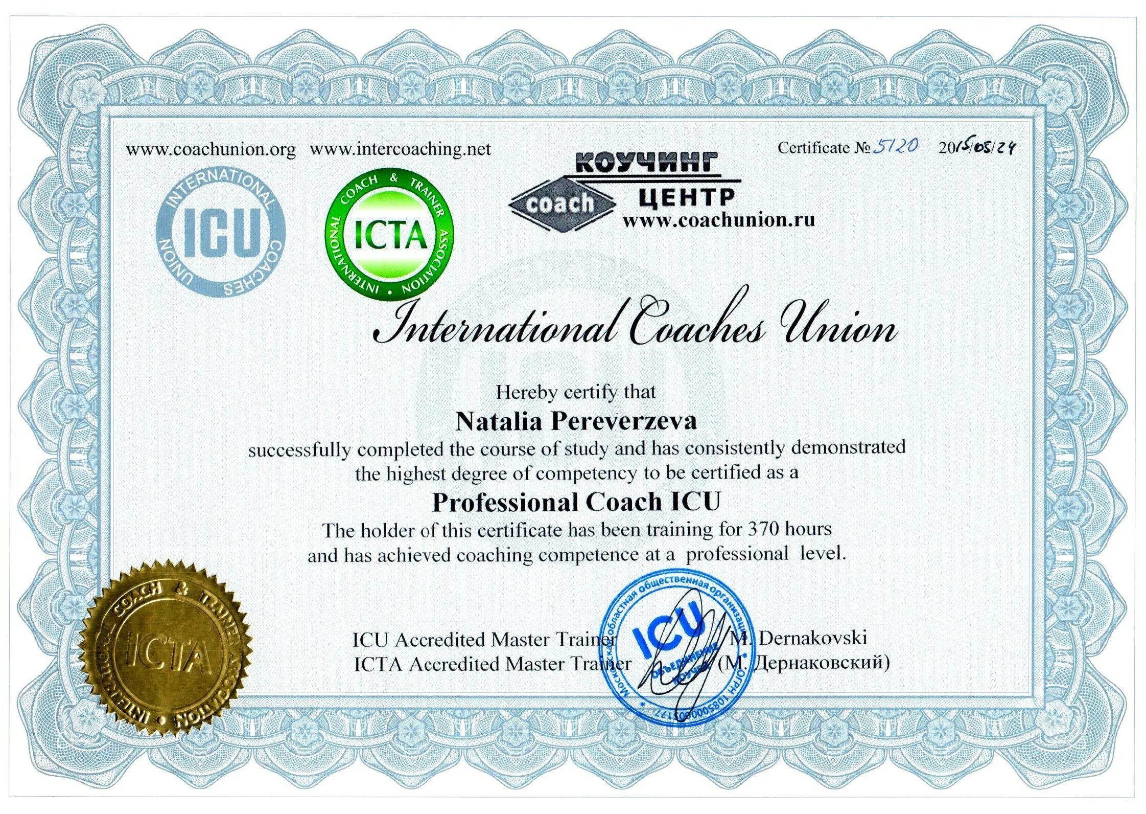 Certificate net. Сертификат коуча. Международный сертификат. Сертификат международного образца. Коучинг сертификат.