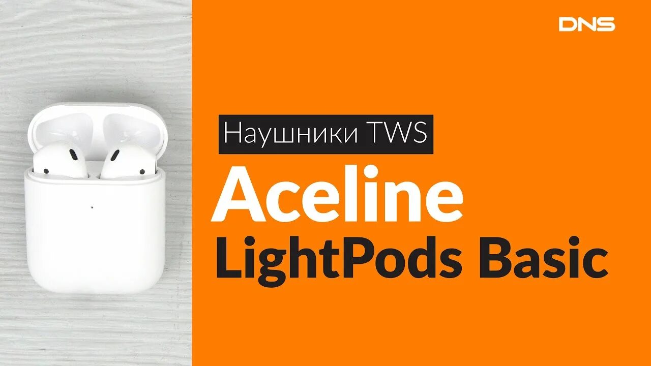 Lightpods basic. Наушники tws aceline lightpods v2. наушники tws aceline lightpods v2 w белый. aceline наушники беспроводные lightpods basic. aceline tws гарнитура lightpods basic.